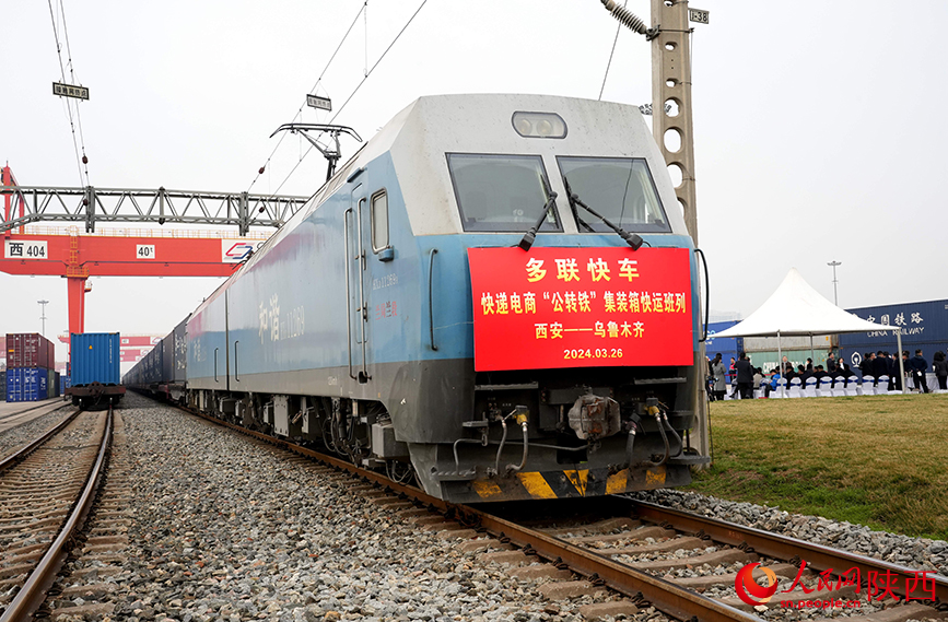 首趟快遞電商“公轉(zhuǎn)鐵”集裝箱多聯(lián)快車開行。人民網(wǎng)記者 賈凱璐攝